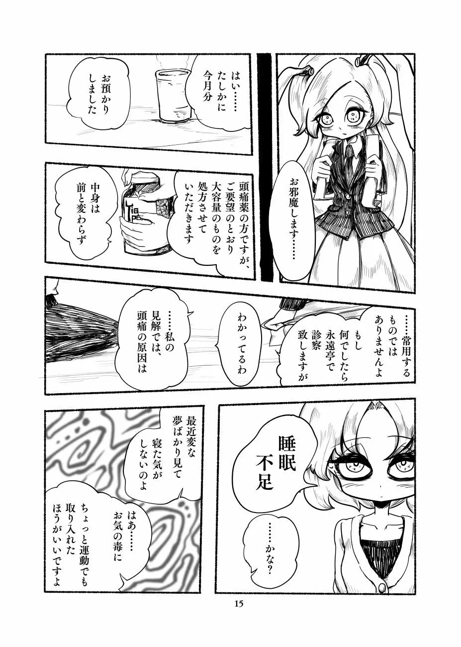 原現戦記 - page16