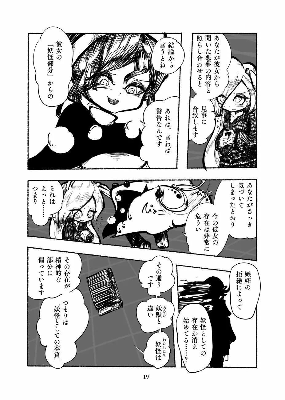 原現戦記 - page20