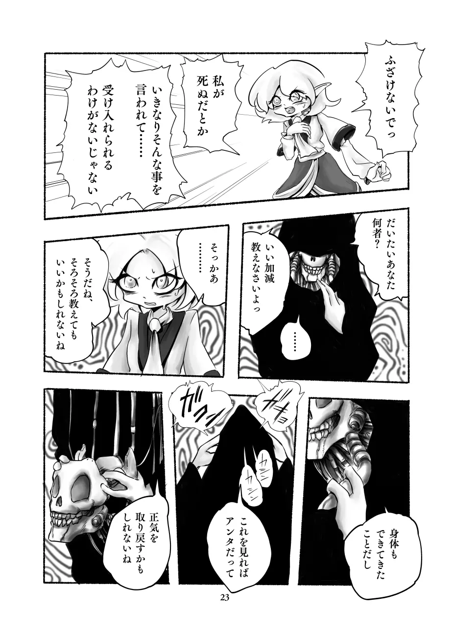 原現戦記 - page24