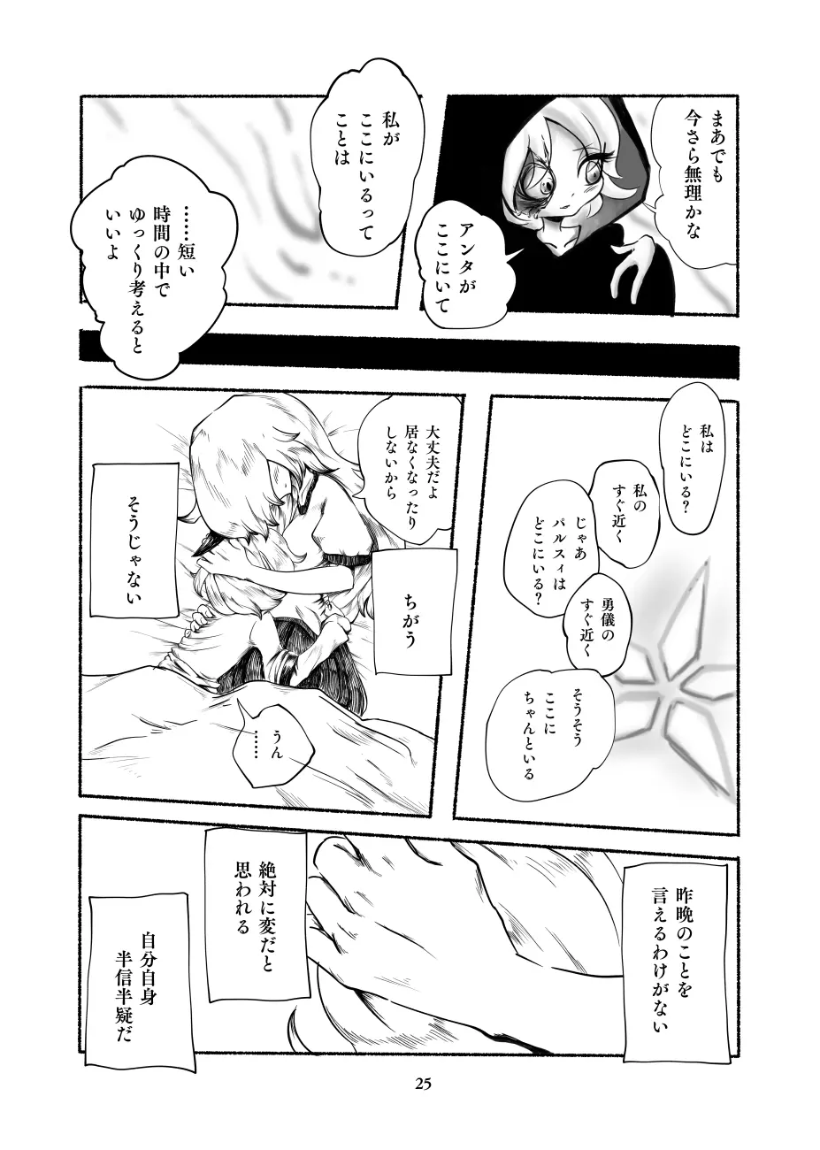 原現戦記 - page26