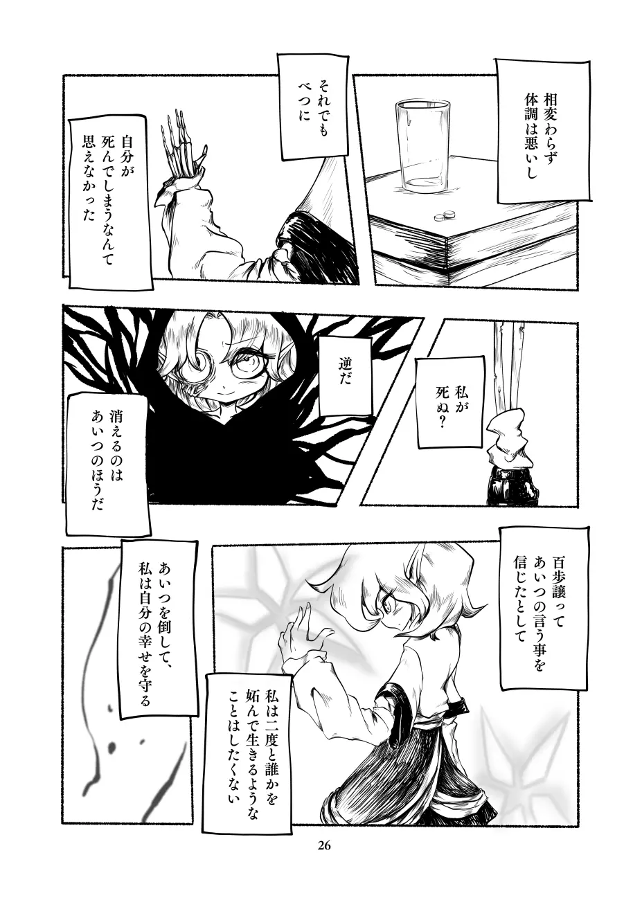 原現戦記 - page27