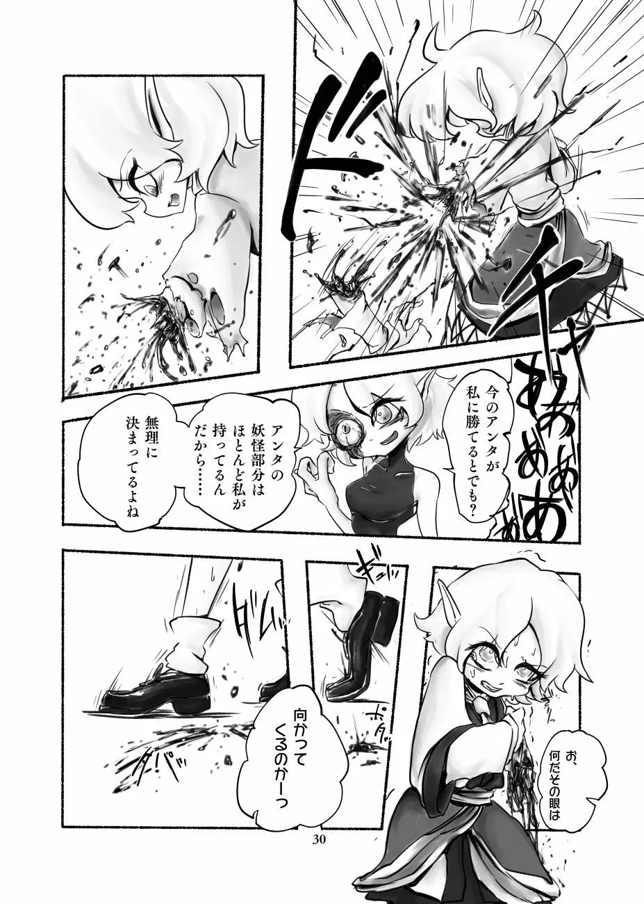 原現戦記 - page31