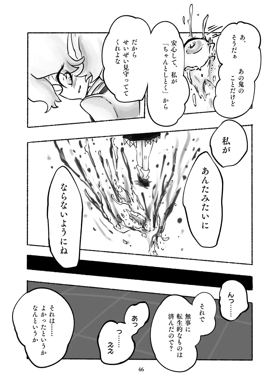 原現戦記 - page47