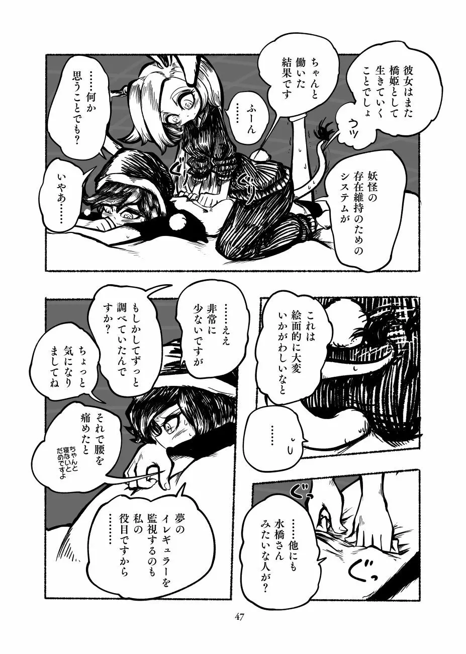 原現戦記 - page48