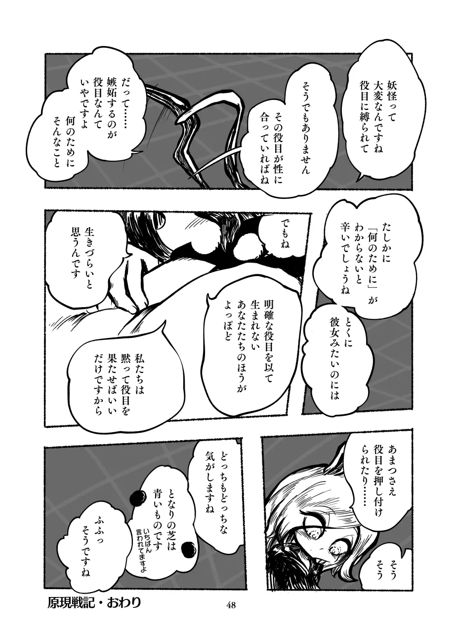 原現戦記 - page49