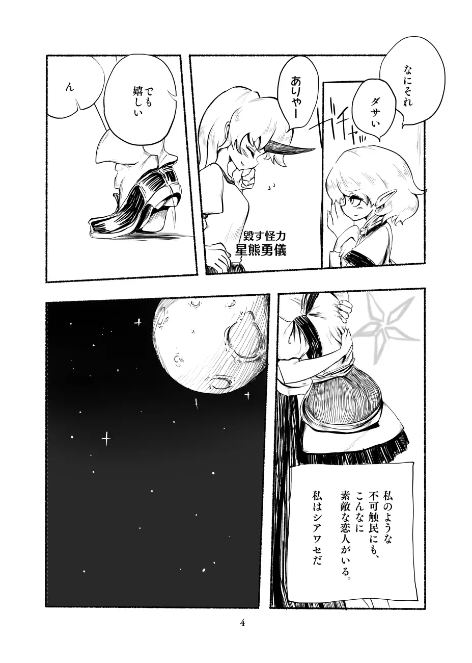 原現戦記 - page5