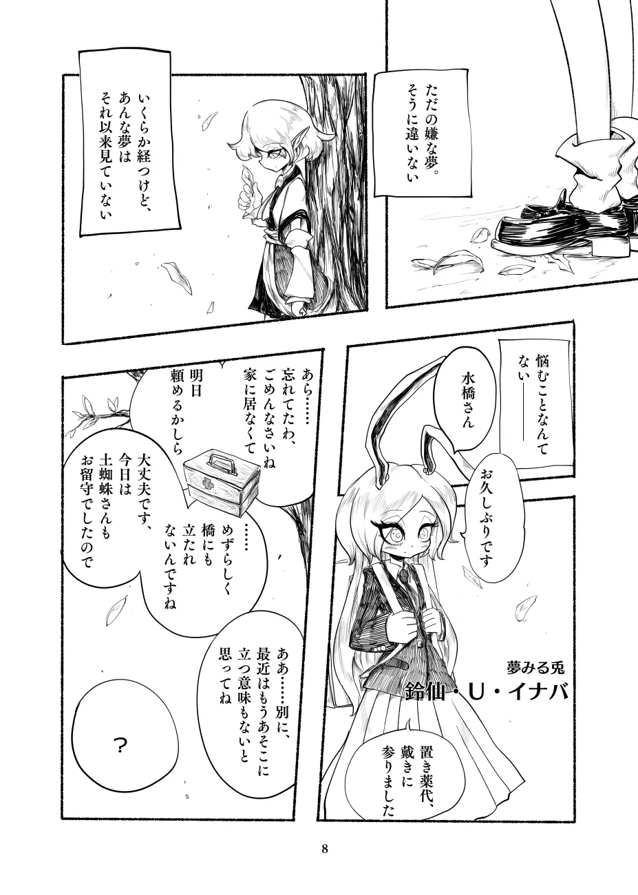 原現戦記 - page9