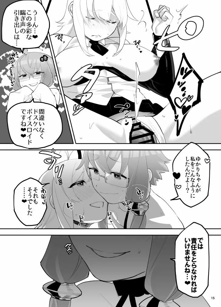 弦巻マキ超大型アップデート - page16