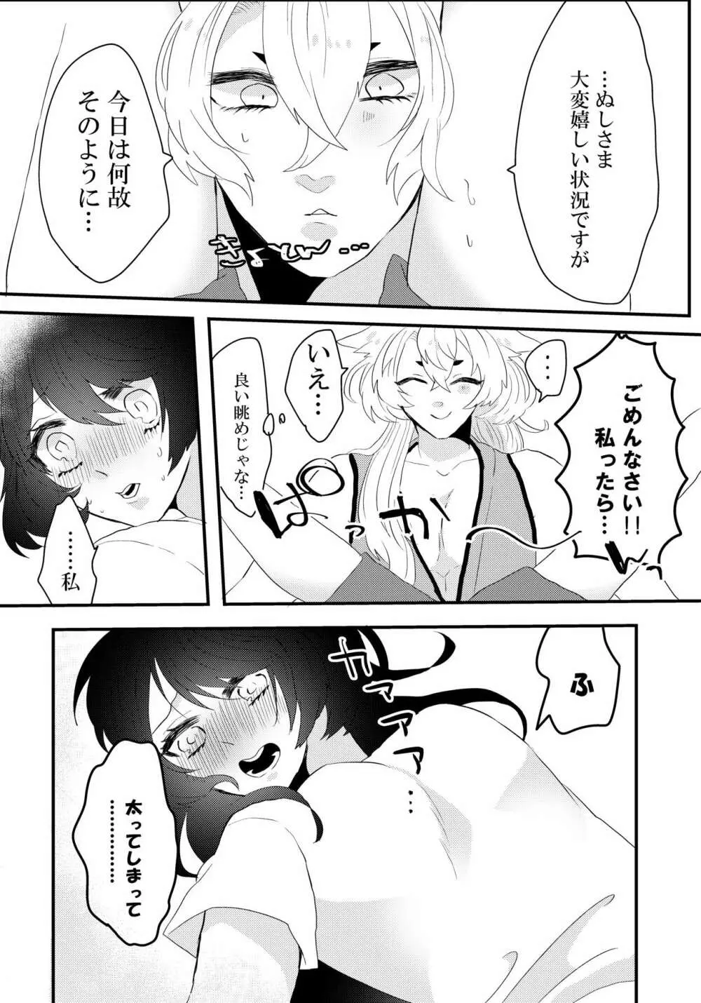 こいはみつよりあまく - page11