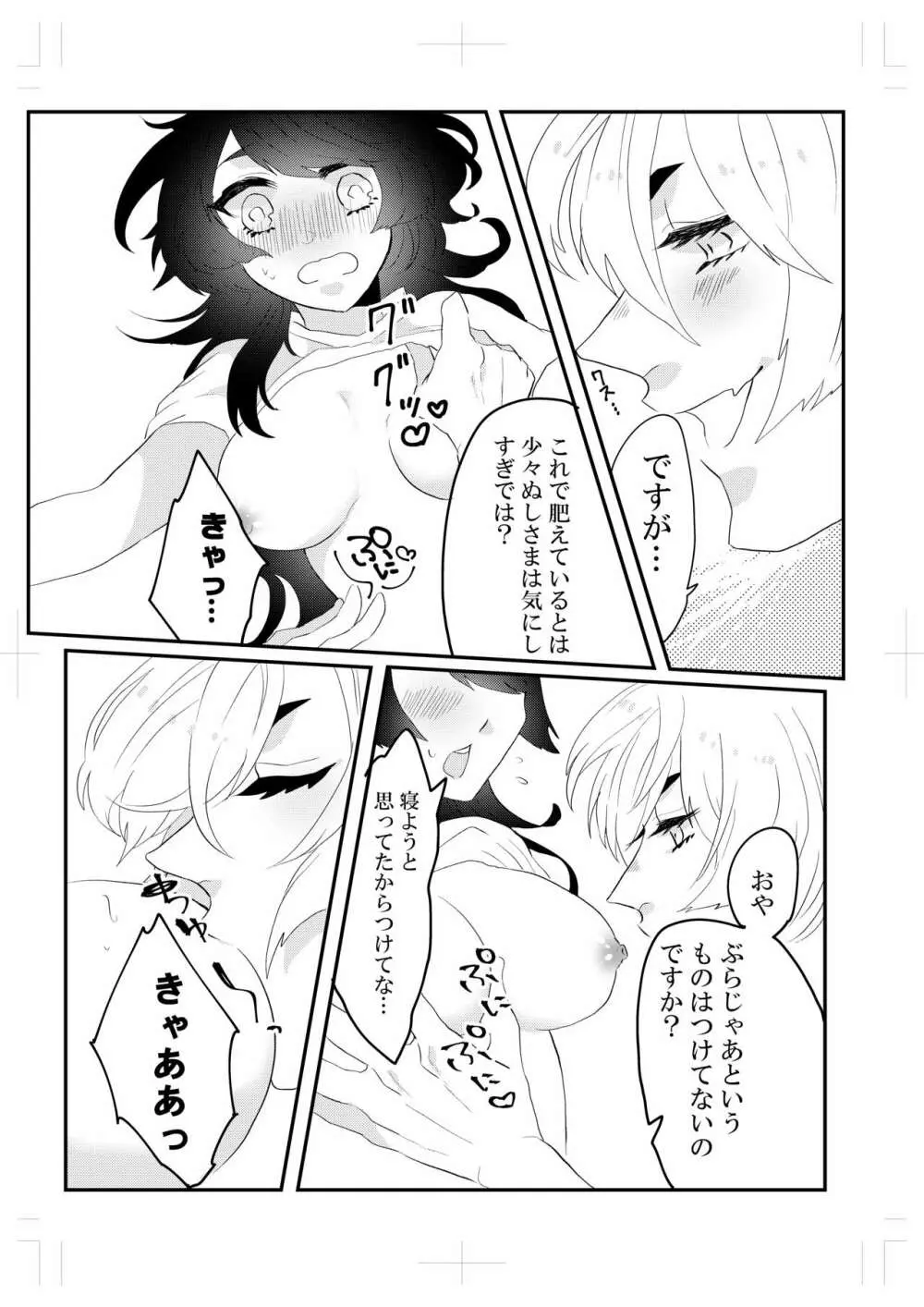 こいはみつよりあまく - page13