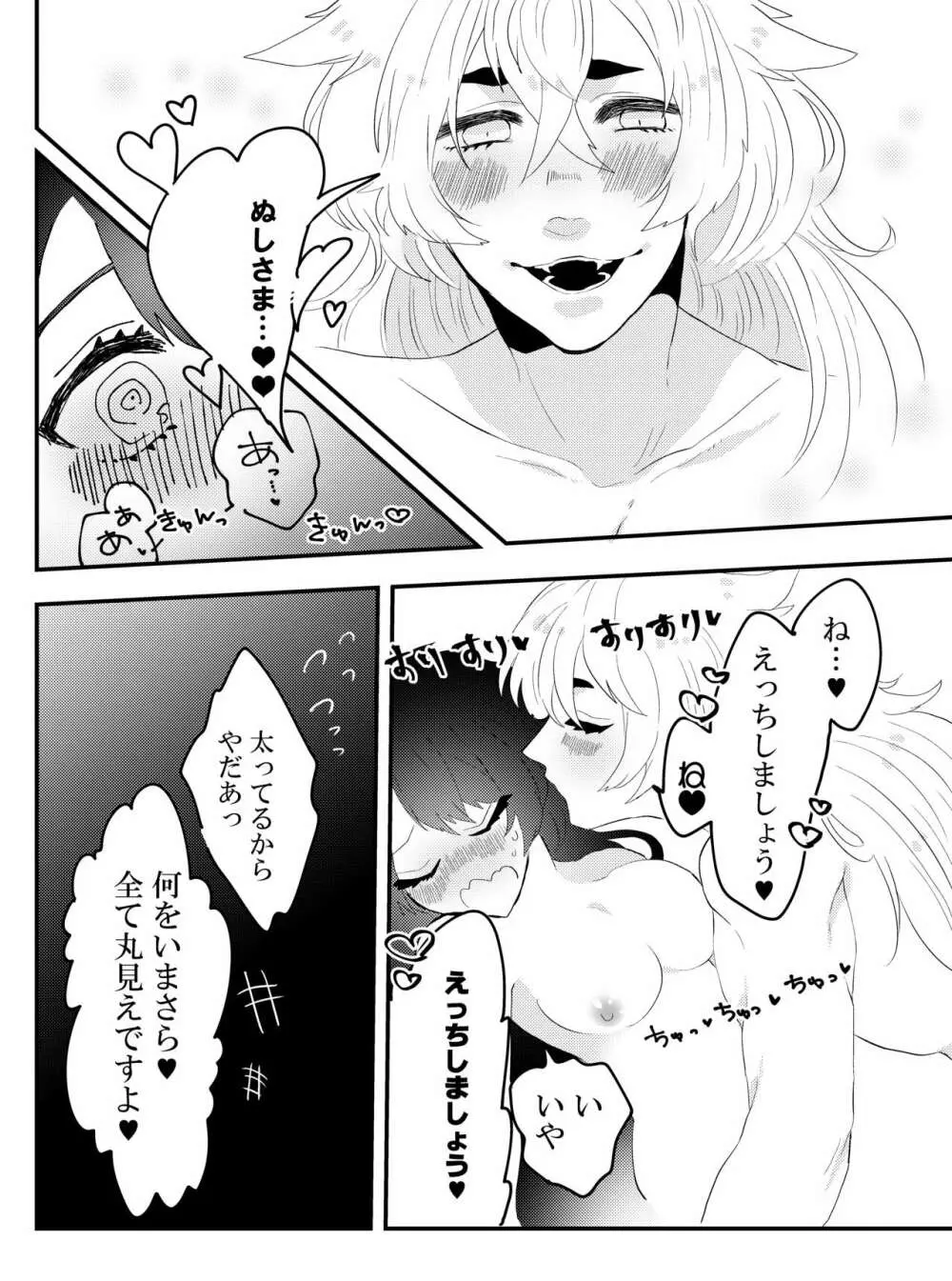 こいはみつよりあまく - page15