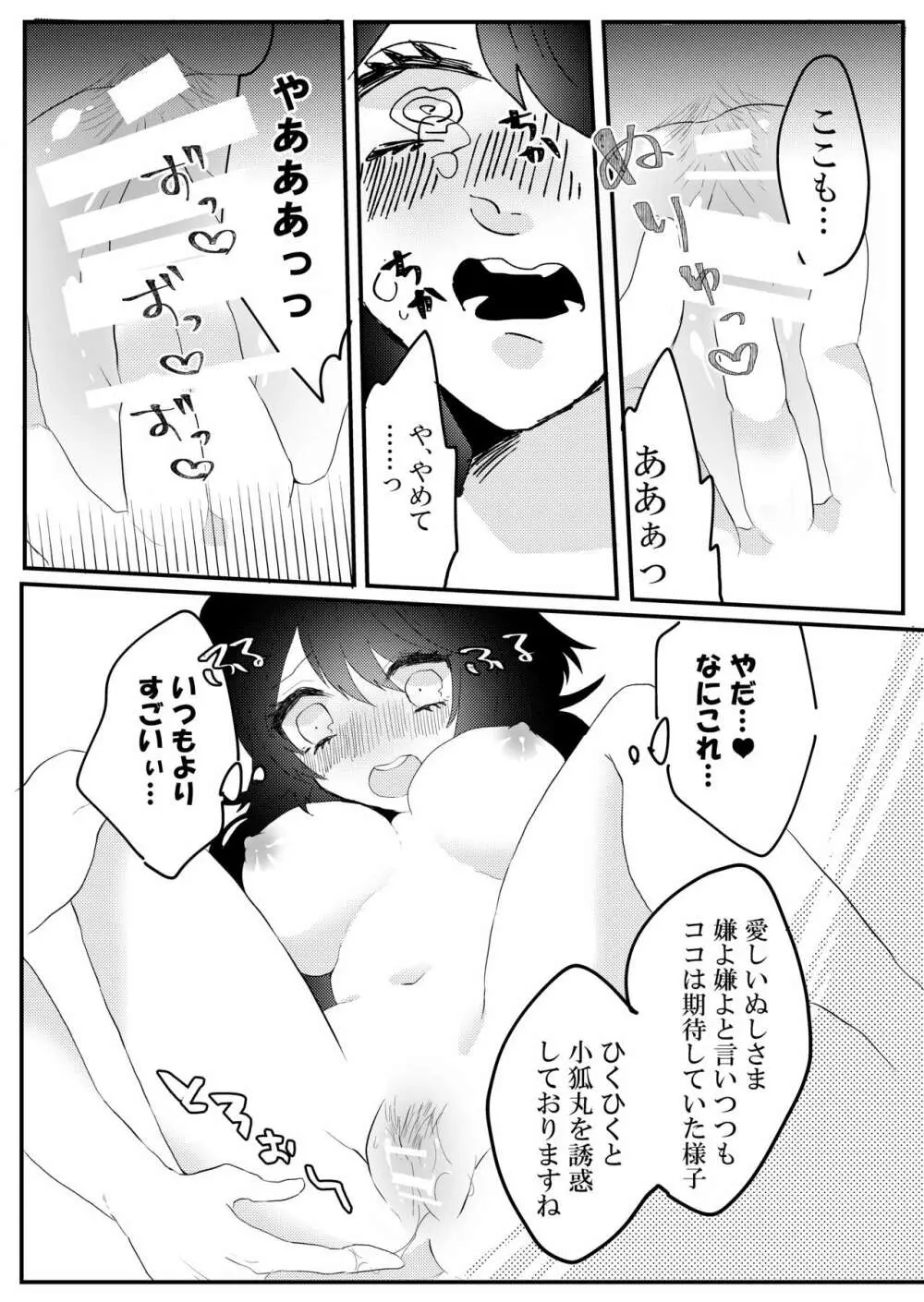 こいはみつよりあまく - page16