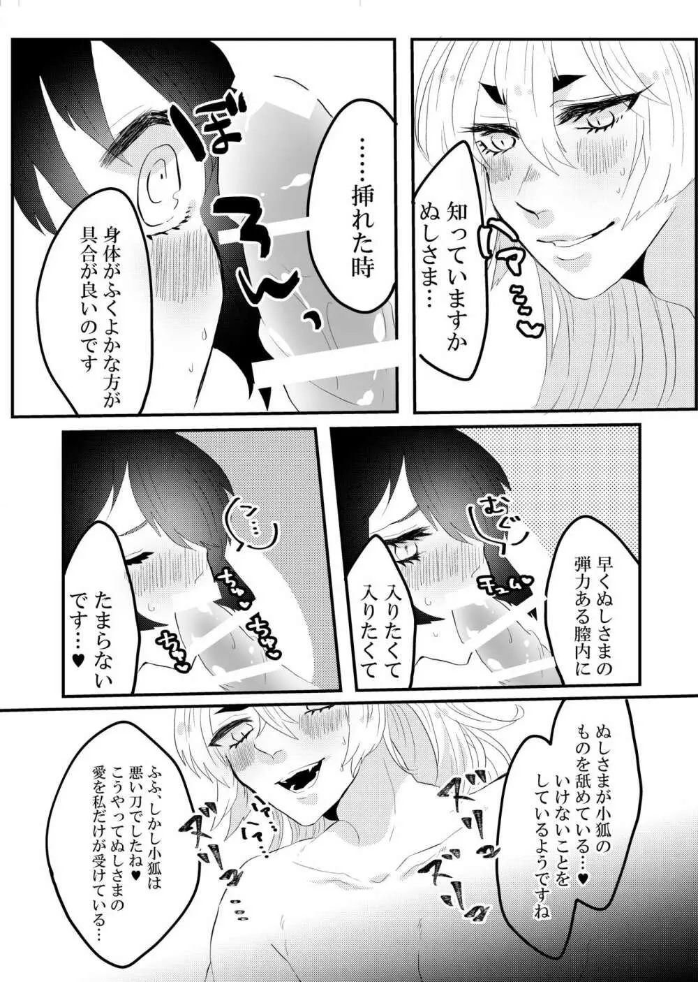 こいはみつよりあまく - page17