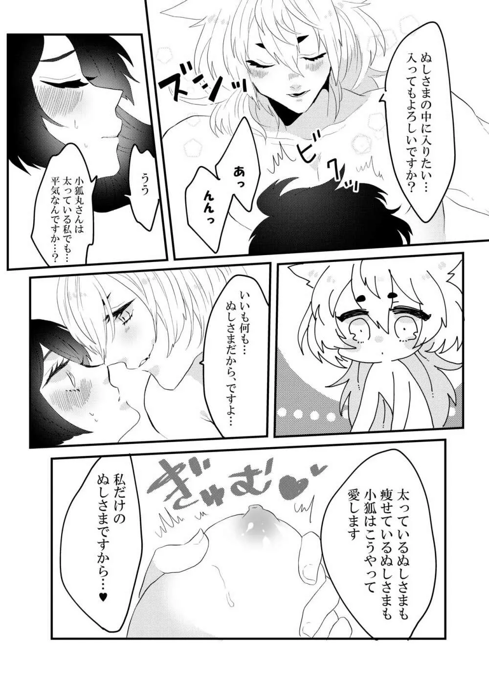 こいはみつよりあまく - page19