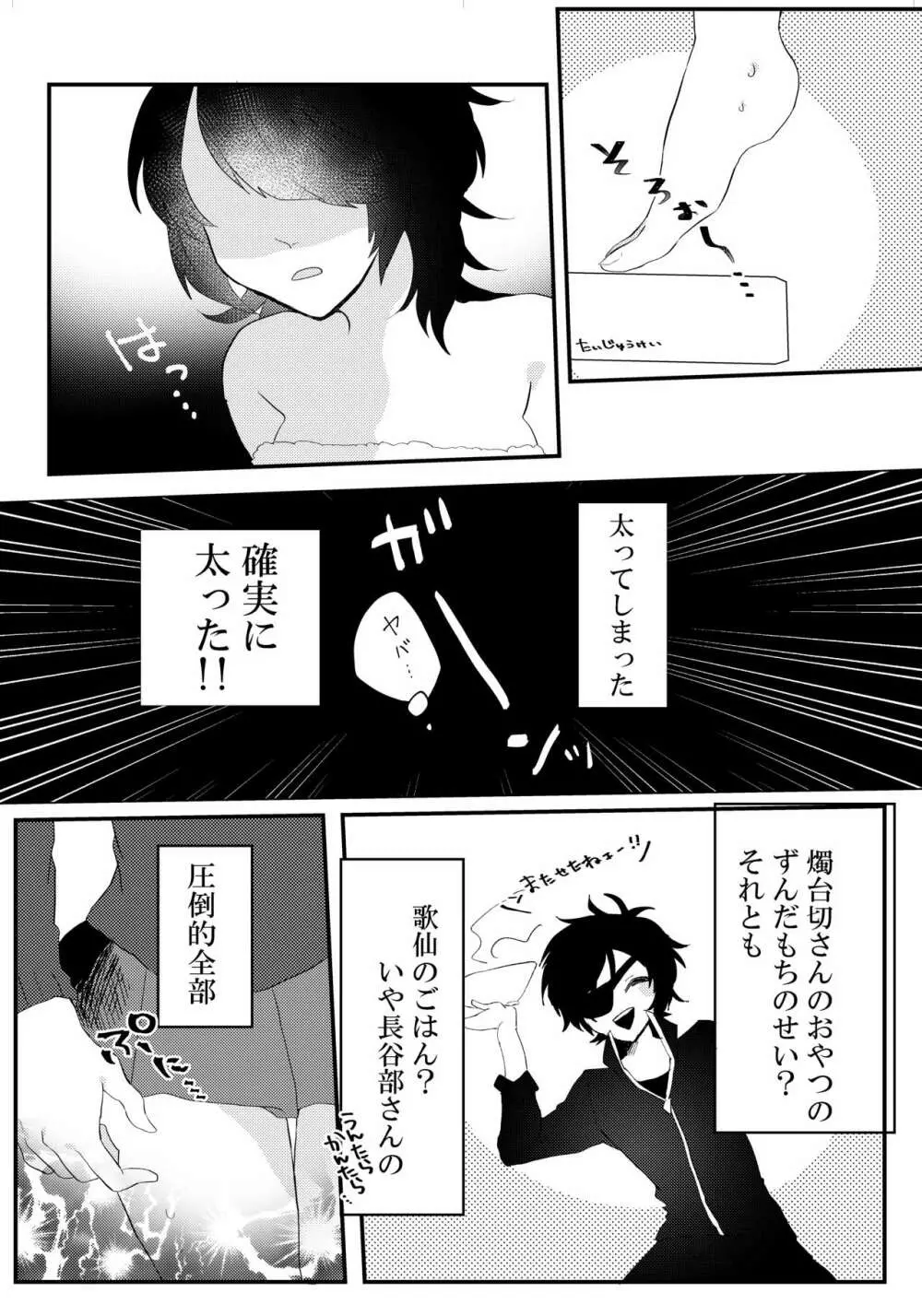 こいはみつよりあまく - page2