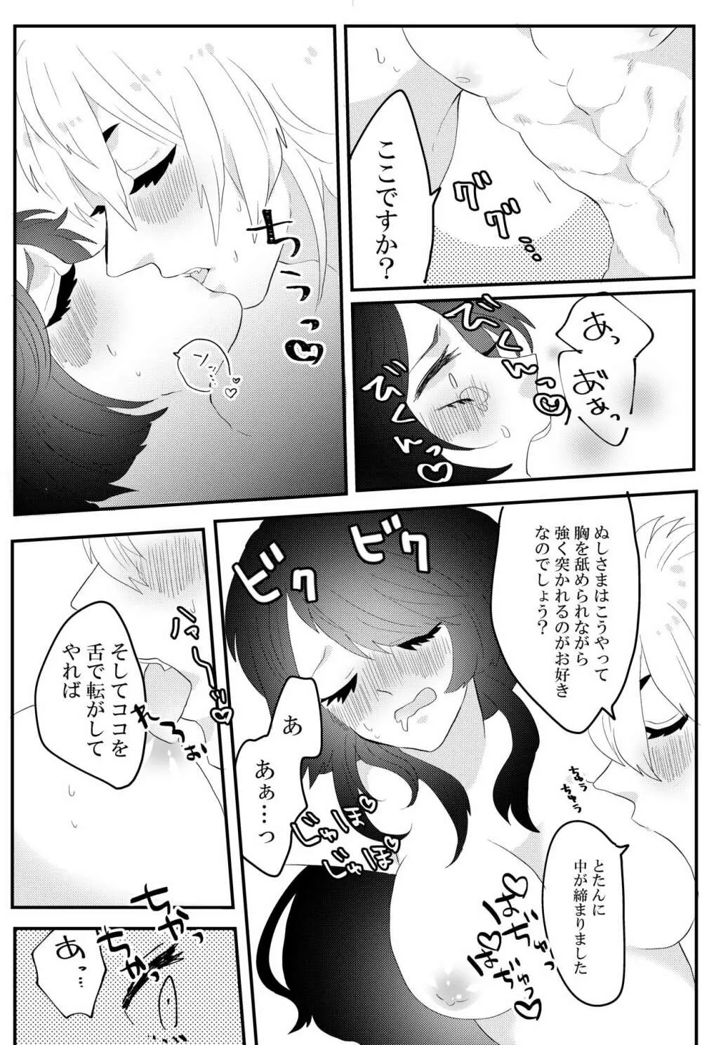 こいはみつよりあまく - page22