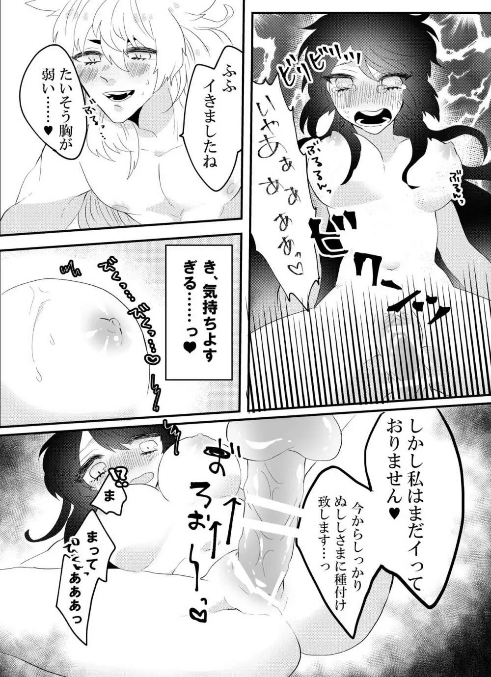 こいはみつよりあまく - page23