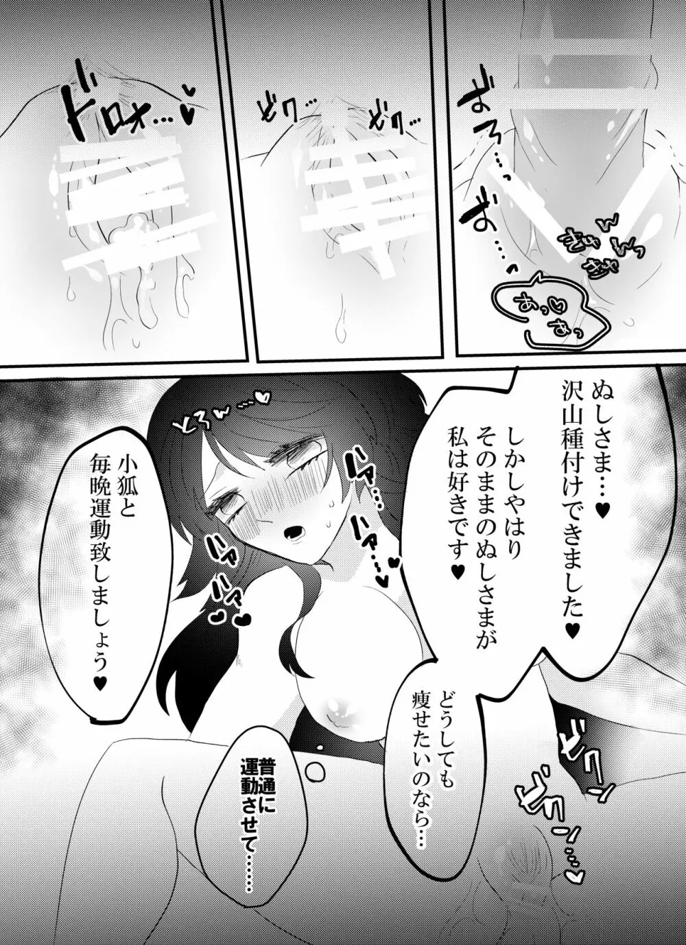 こいはみつよりあまく - page25