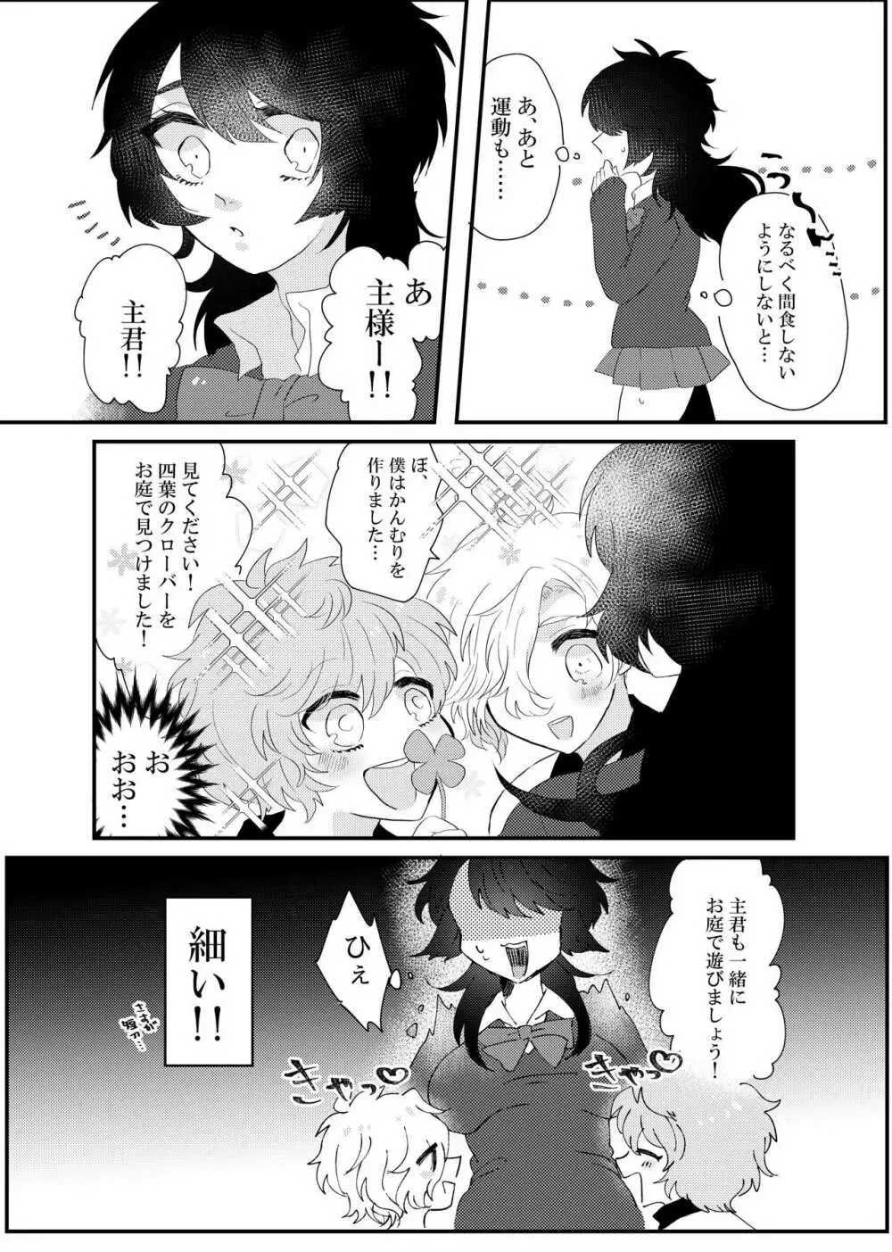 こいはみつよりあまく - page3