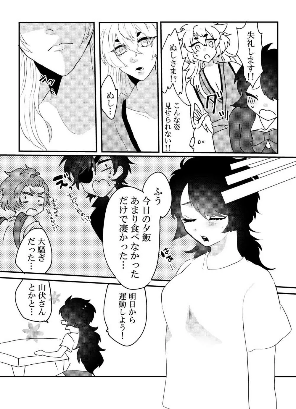 こいはみつよりあまく - page6