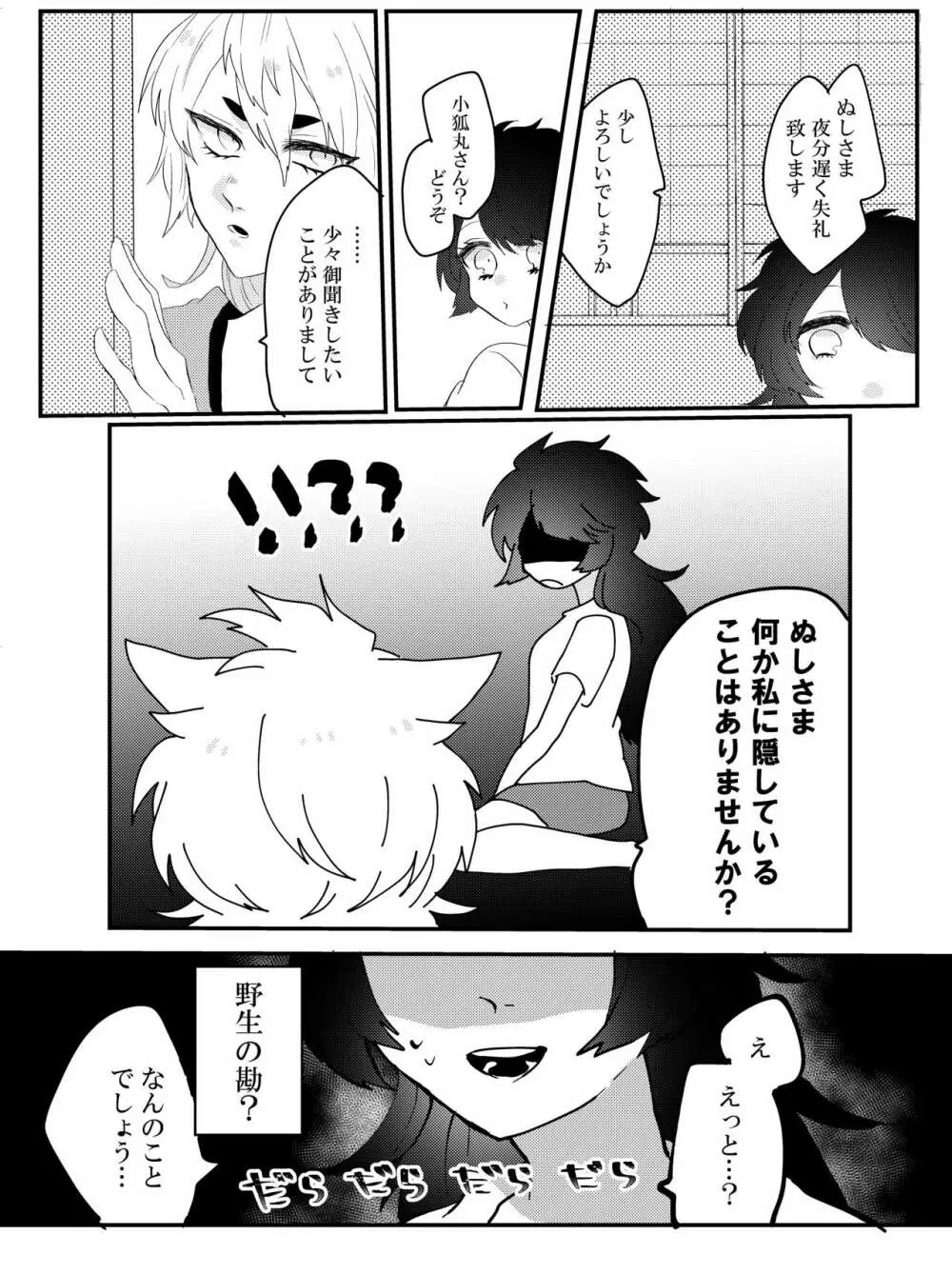 こいはみつよりあまく - page7