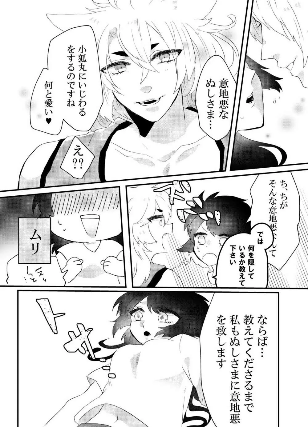 こいはみつよりあまく - page9