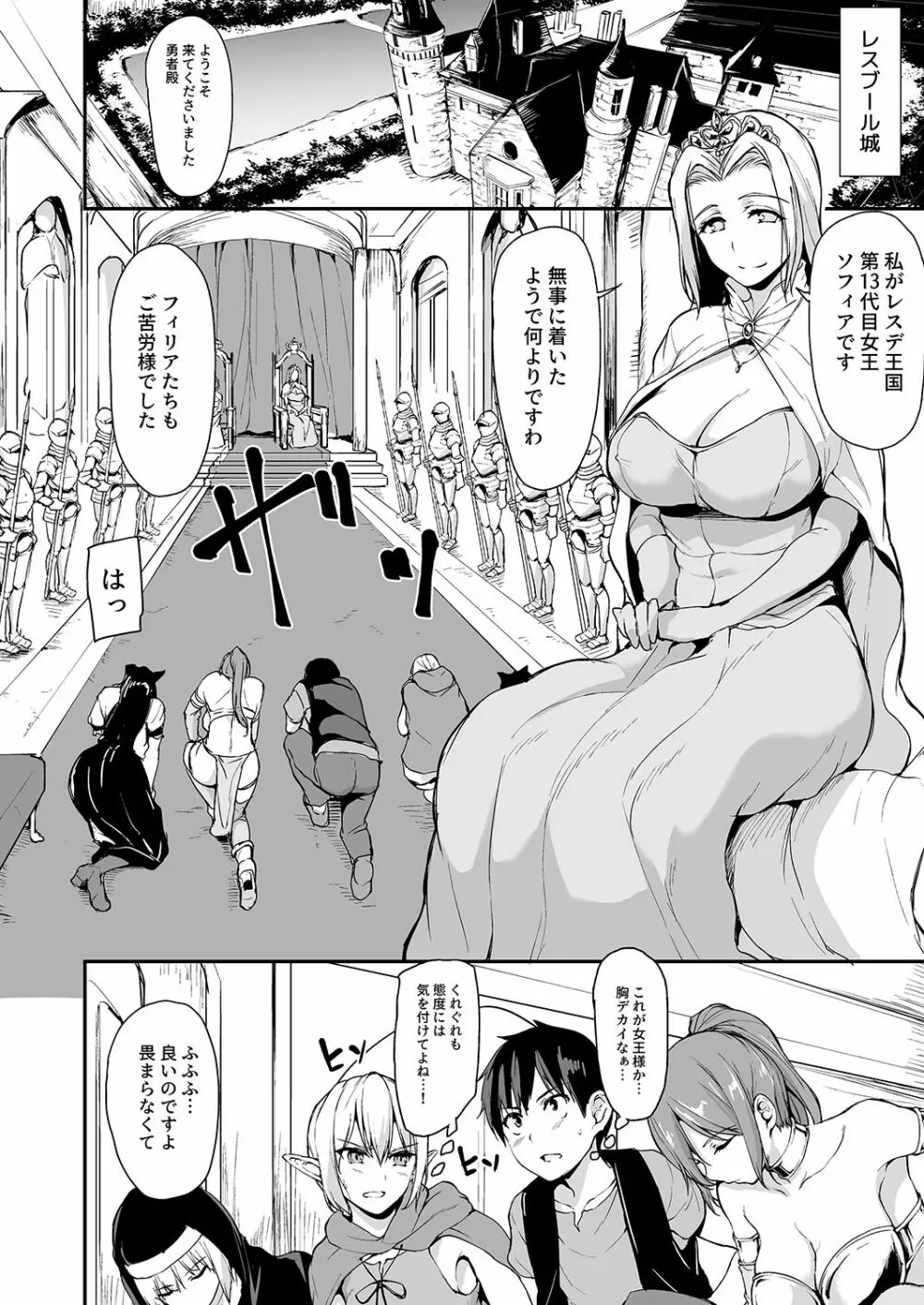 異世界ハーレム物語 総集編1 - page111