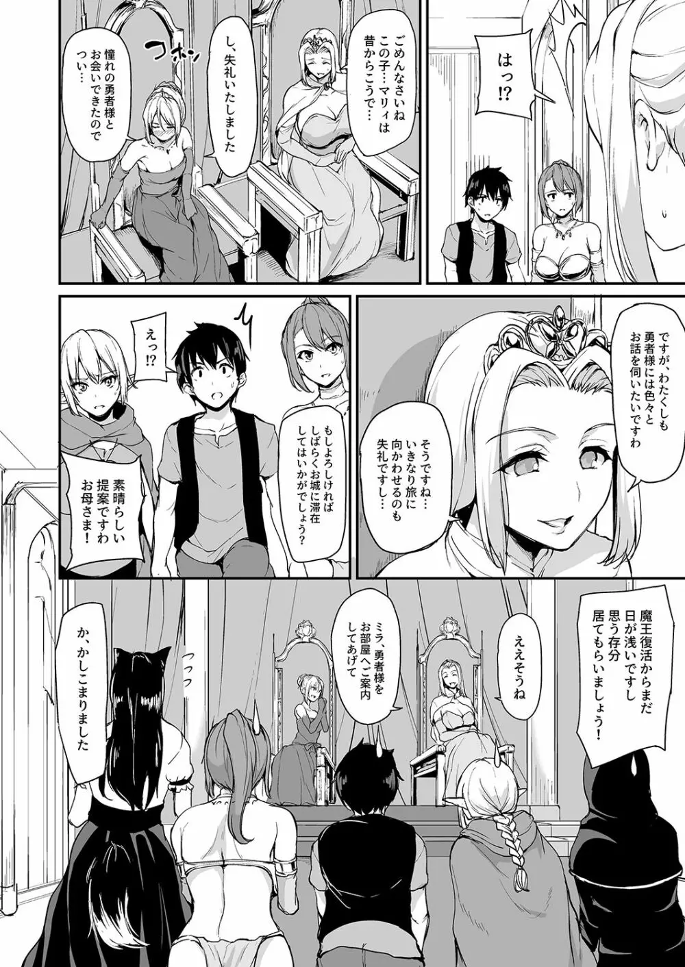 異世界ハーレム物語 総集編1 - page113