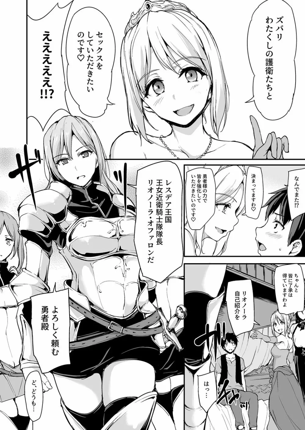 異世界ハーレム物語 総集編1 - page117