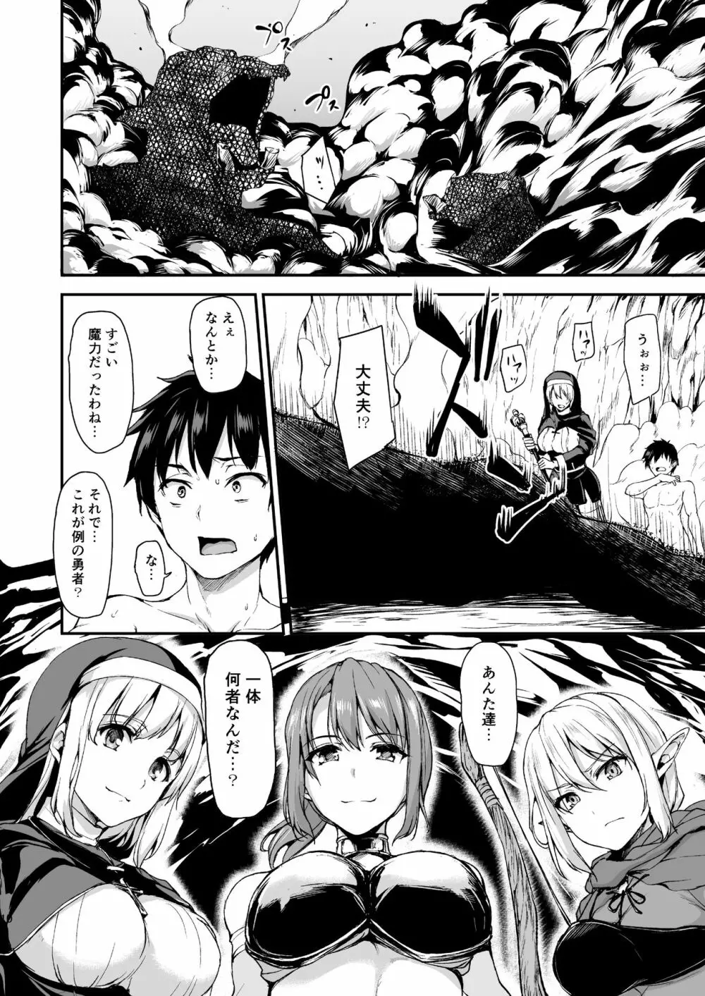 異世界ハーレム物語 総集編1 - page13