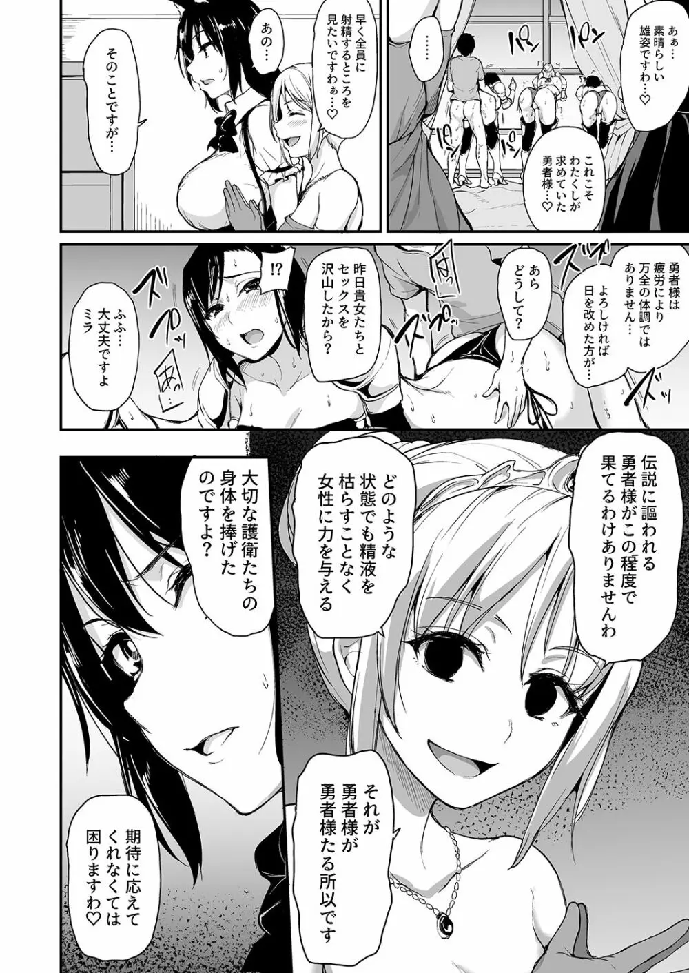 異世界ハーレム物語 総集編1 - page131