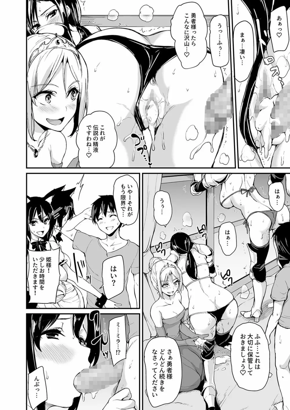 異世界ハーレム物語 総集編1 - page133