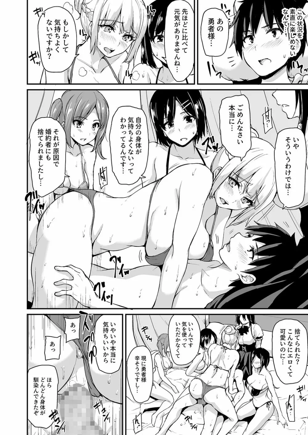 異世界ハーレム物語 総集編1 - page137