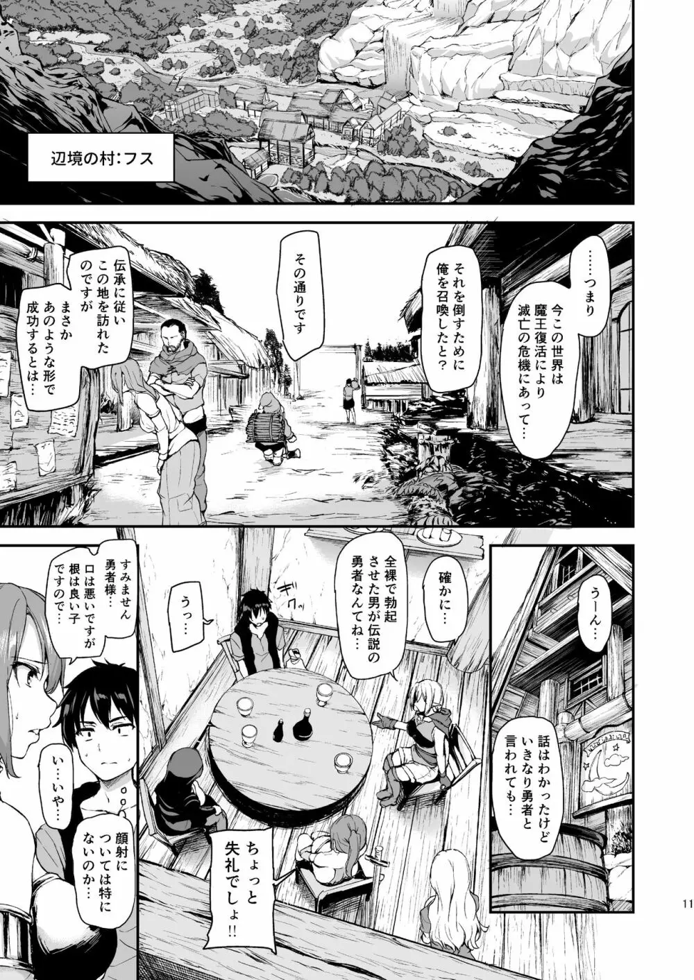 異世界ハーレム物語 総集編1 - page14