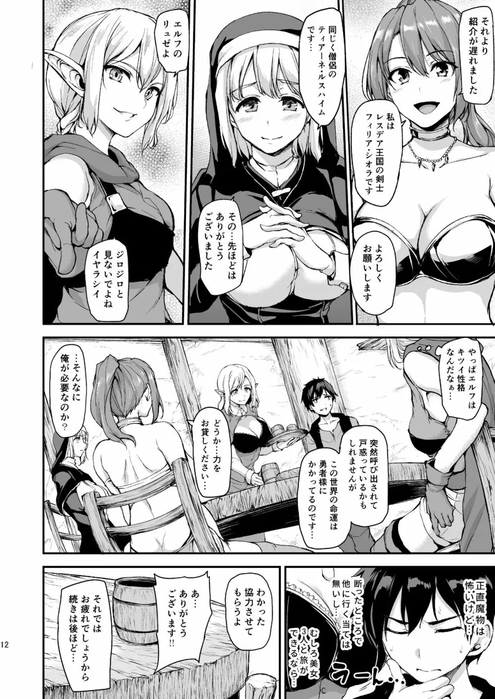 異世界ハーレム物語 総集編1 - page15