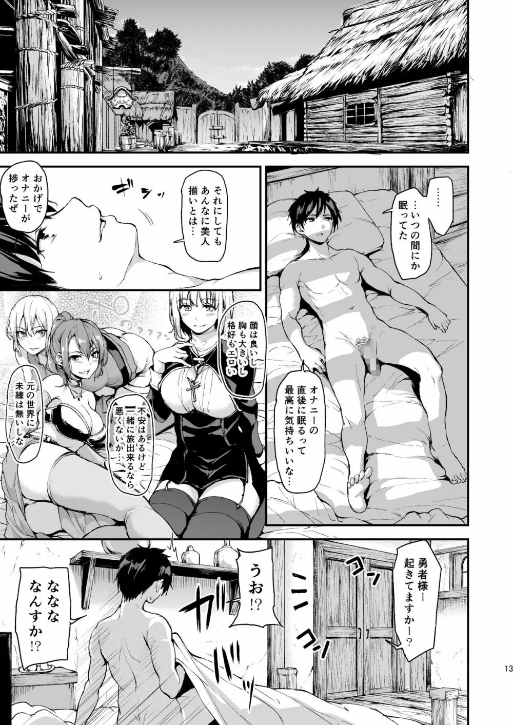 異世界ハーレム物語 総集編1 - page16