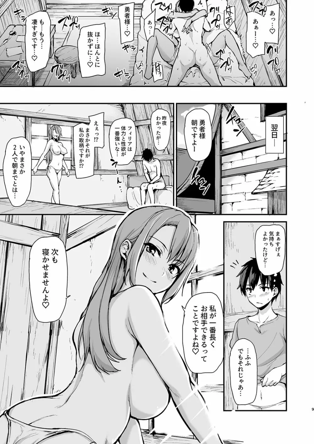 異世界ハーレム物語 総集編1 - page168