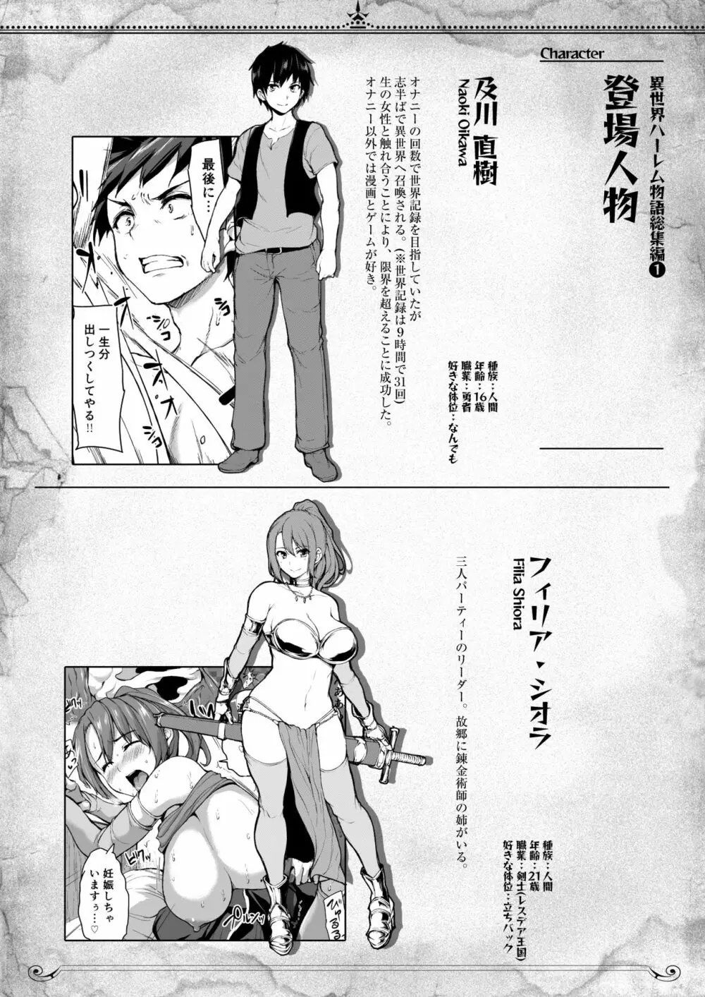 異世界ハーレム物語 総集編1 - page171