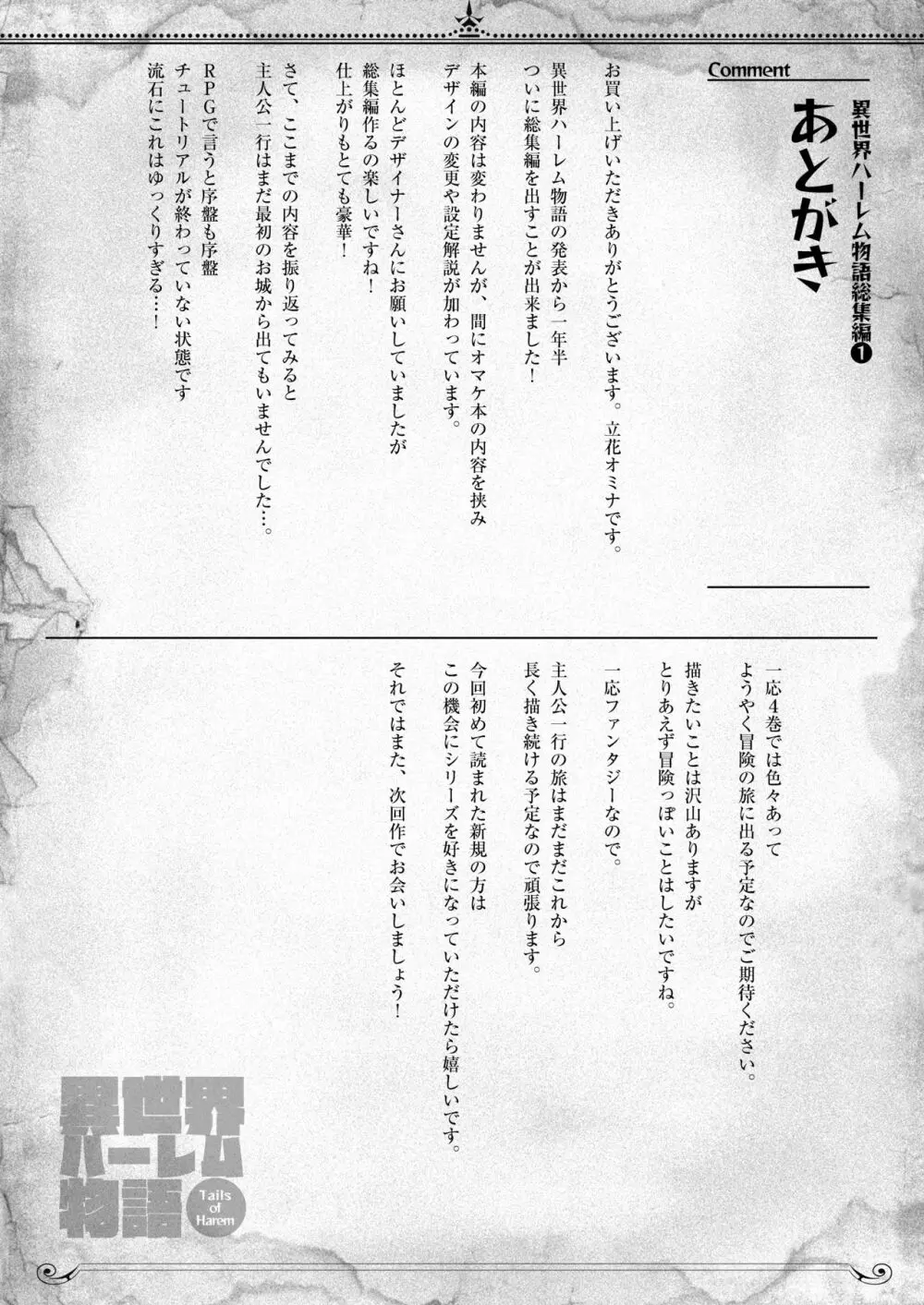 異世界ハーレム物語 総集編1 - page176