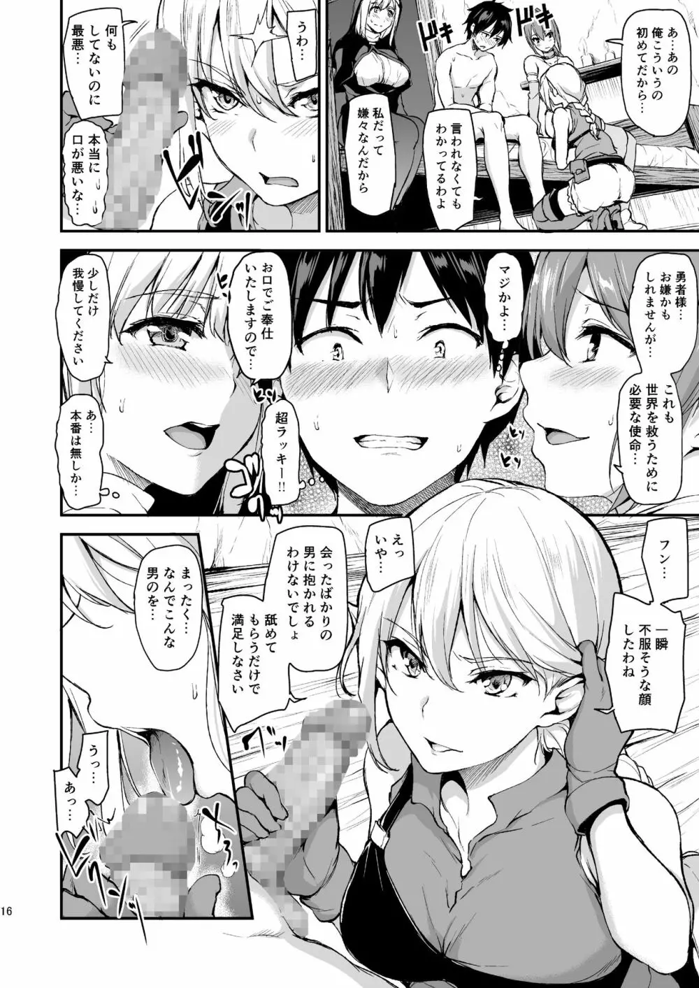 異世界ハーレム物語 総集編1 - page19