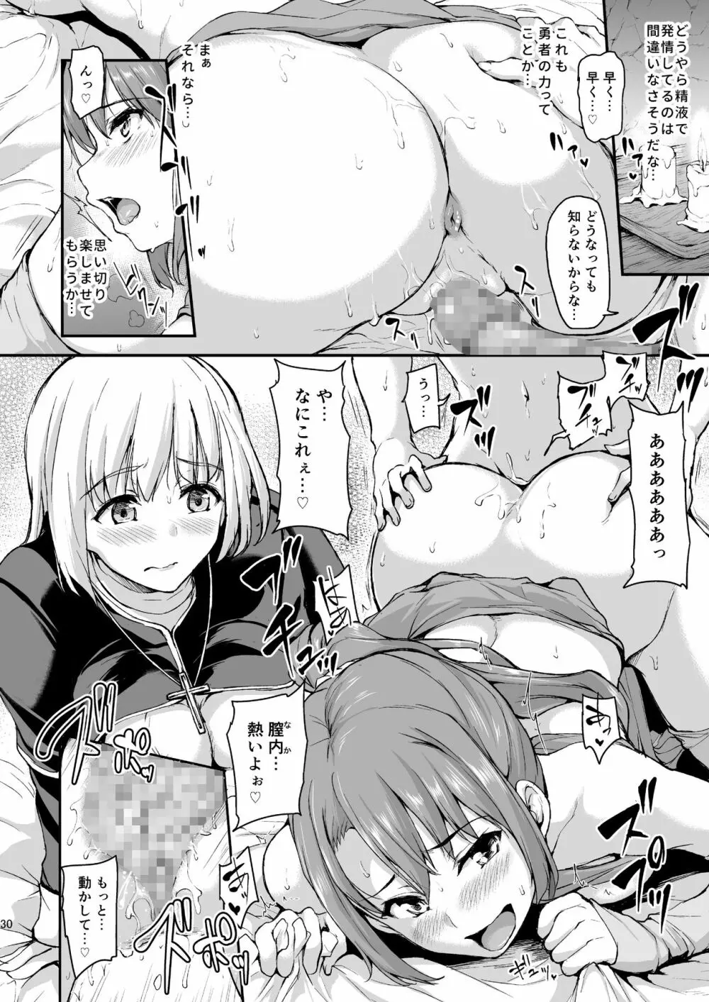 異世界ハーレム物語 総集編1 - page33