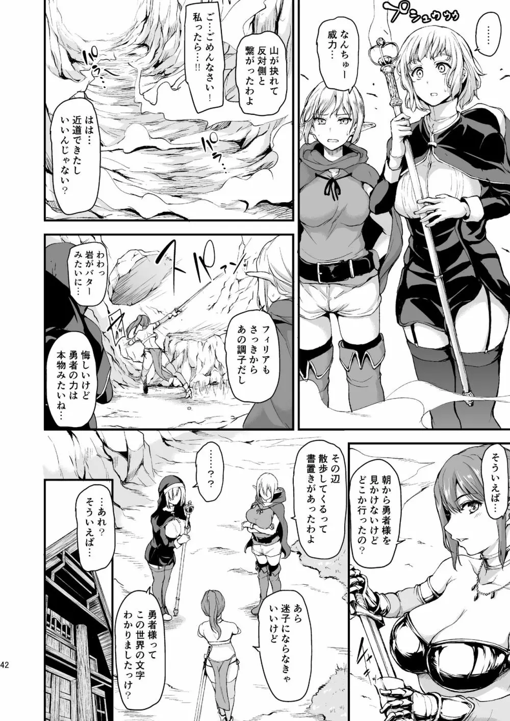 異世界ハーレム物語 総集編1 - page45