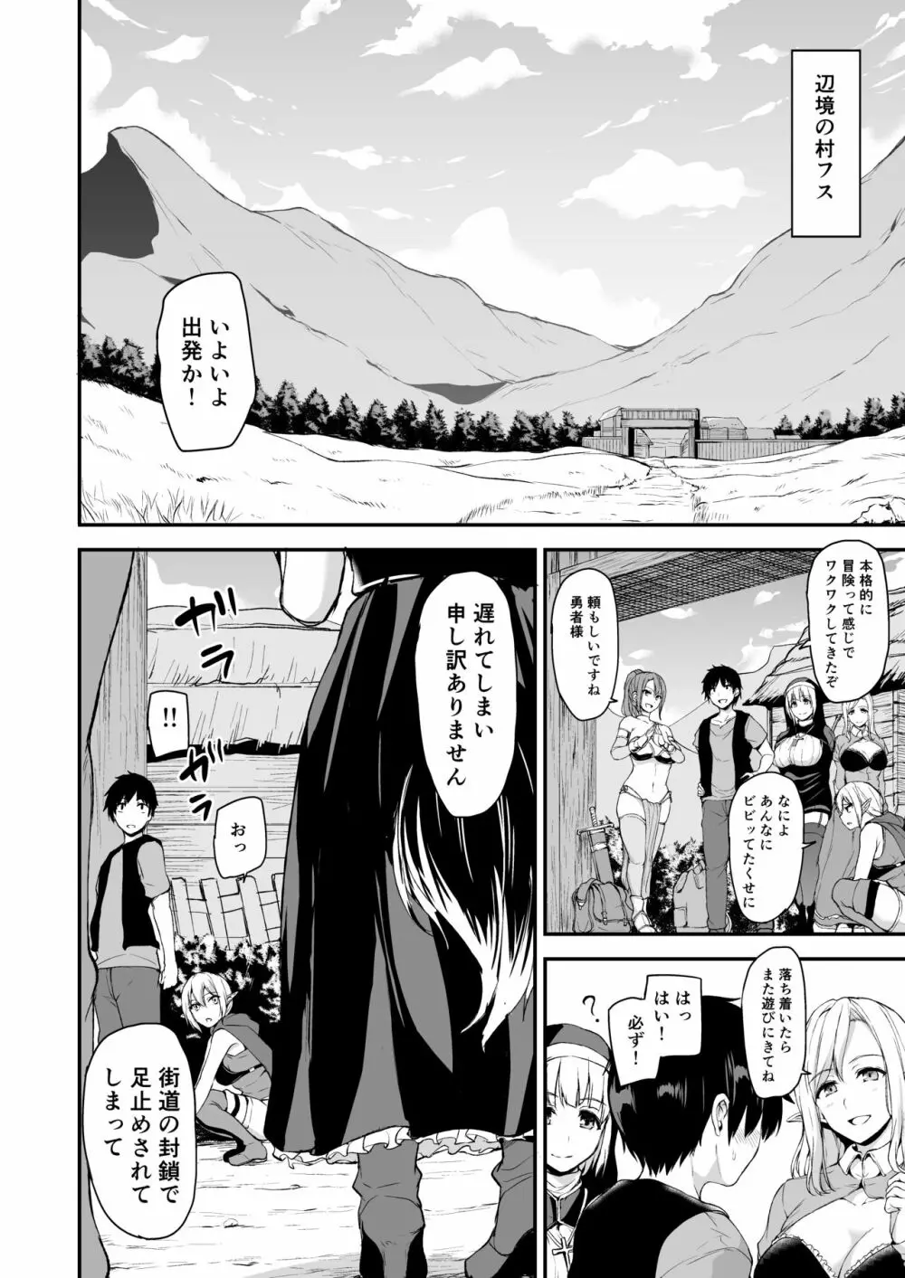 異世界ハーレム物語 総集編1 - page57