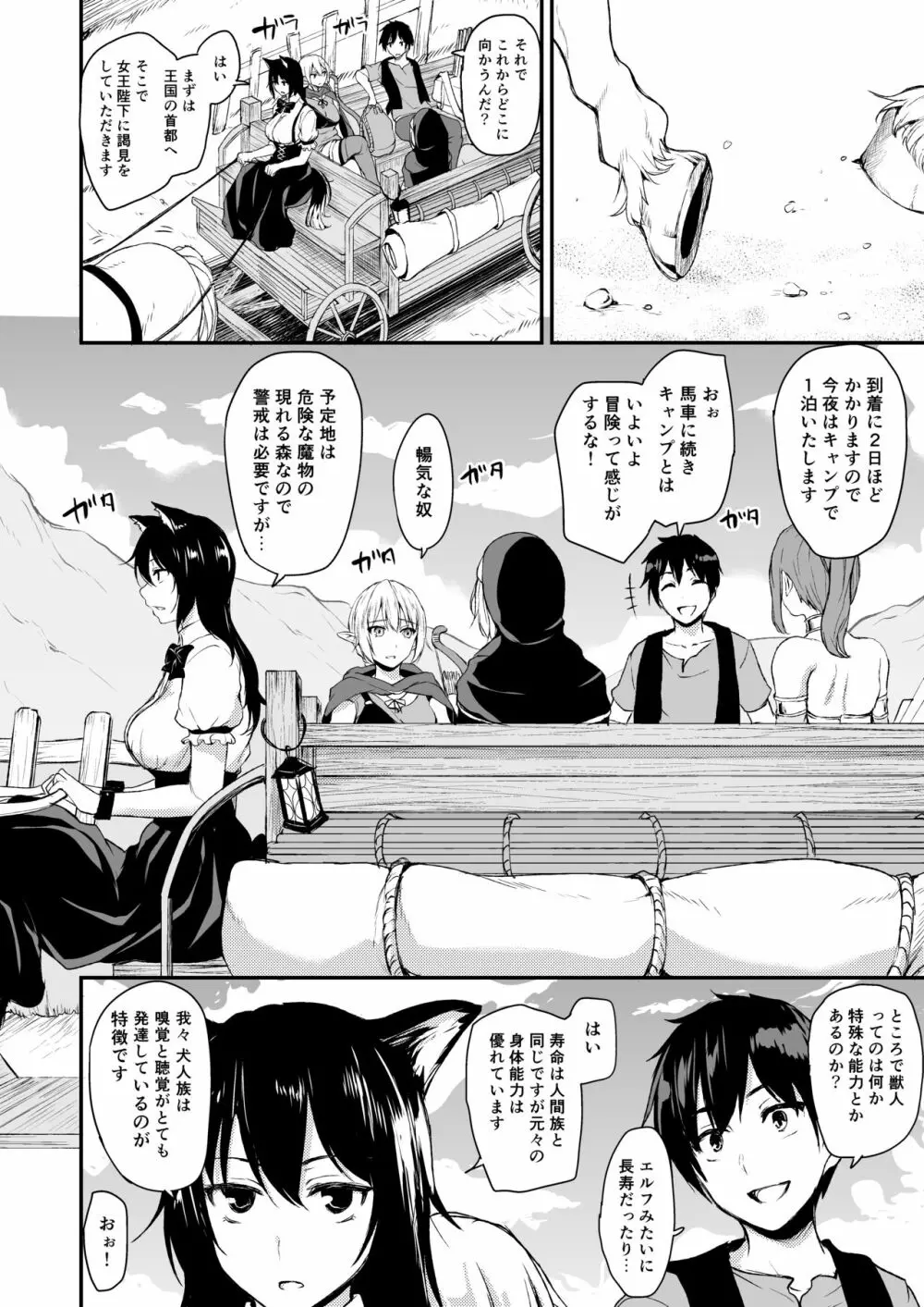 異世界ハーレム物語 総集編1 - page59