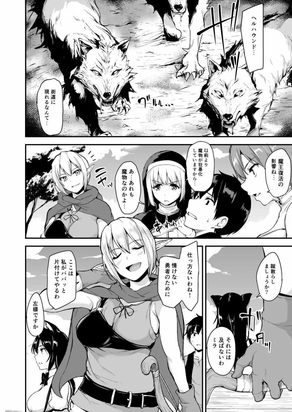 異世界ハーレム物語 総集編1 - page61