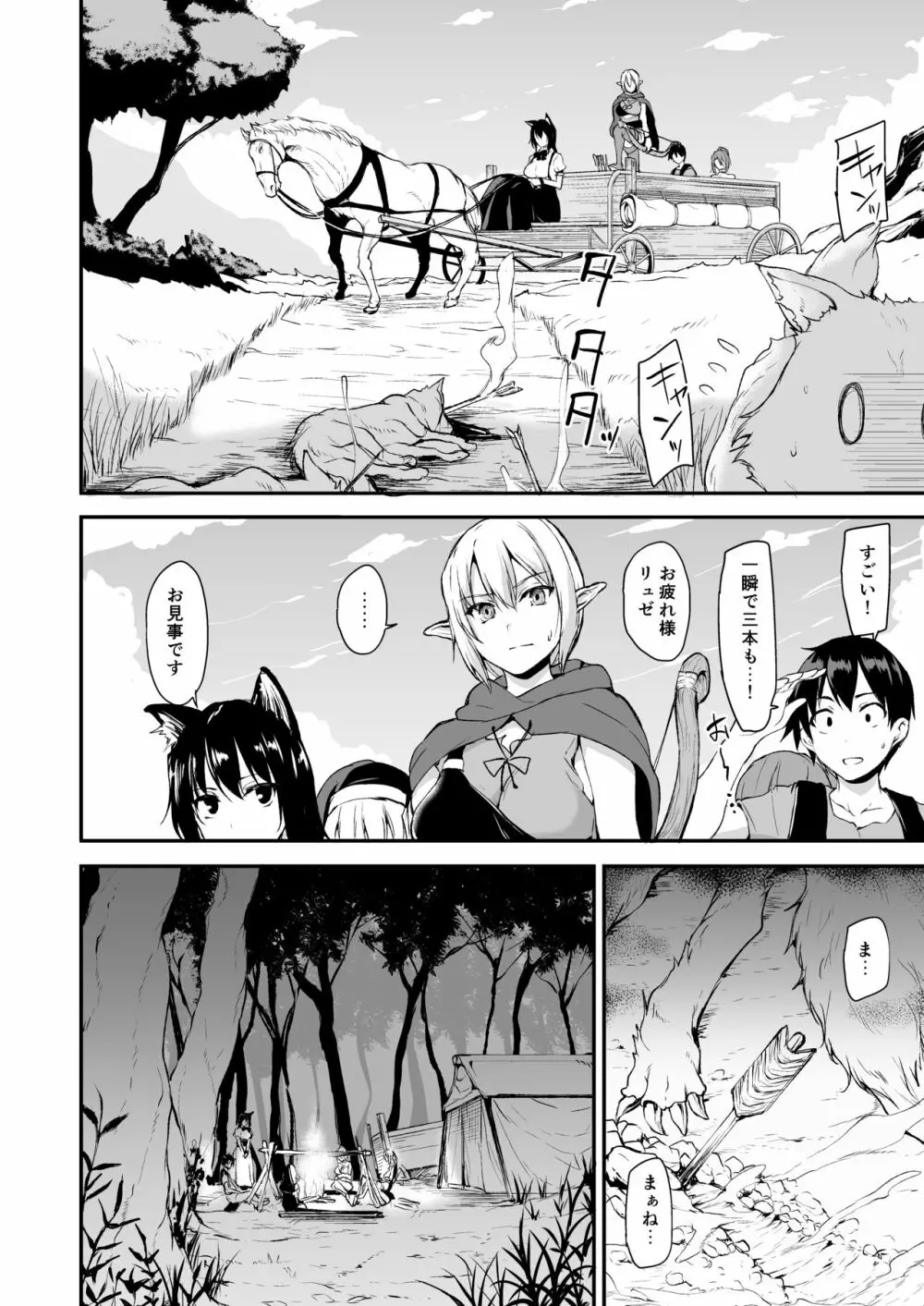 異世界ハーレム物語 総集編1 - page63