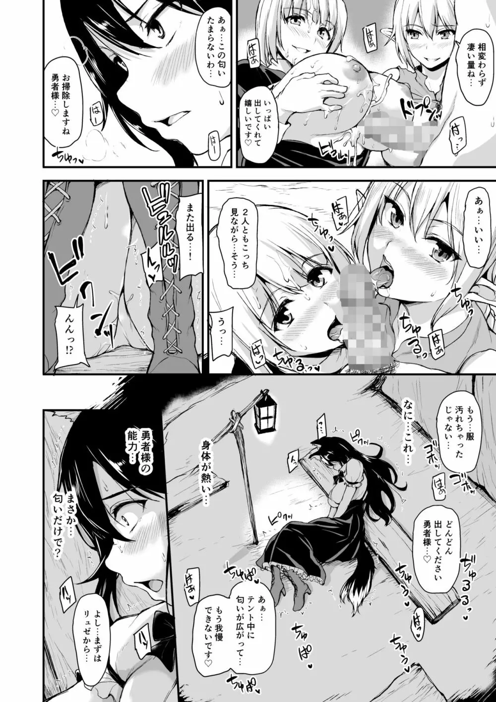 異世界ハーレム物語 総集編1 - page69