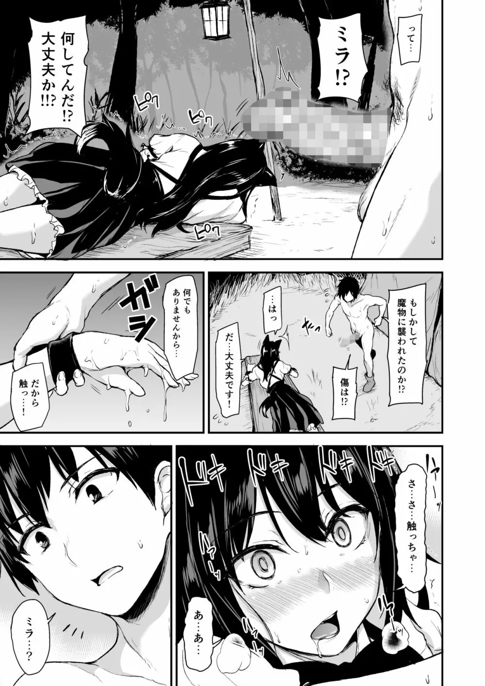 異世界ハーレム物語 総集編1 - page74