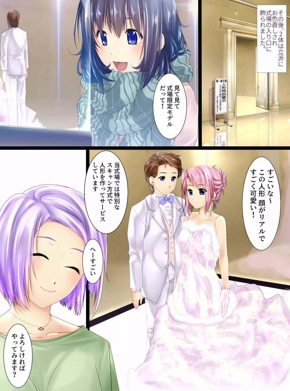 ウェディングドレスで人形化 - page15