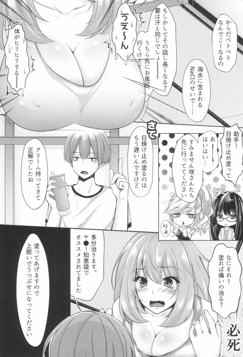 えっちな先輩たち - page6